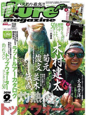 cover image of ルアーマガジン2016年9月号